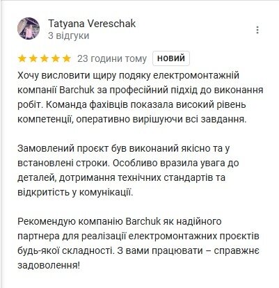 Barchuk — електромонтажна компанія — Фото 47